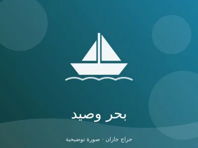 طراد 26 قدم مع مكينة ياماها 200 حصان