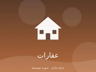 فيلا دورين وملحق للبيع في أبو عريش