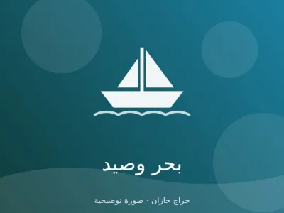 هامور وبياض طازج صيد اليوم من فرسان