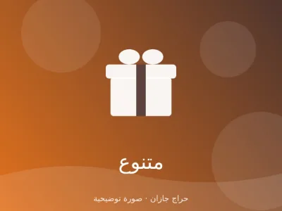 ملابس أطفال بحالة ممتازة للتبرع