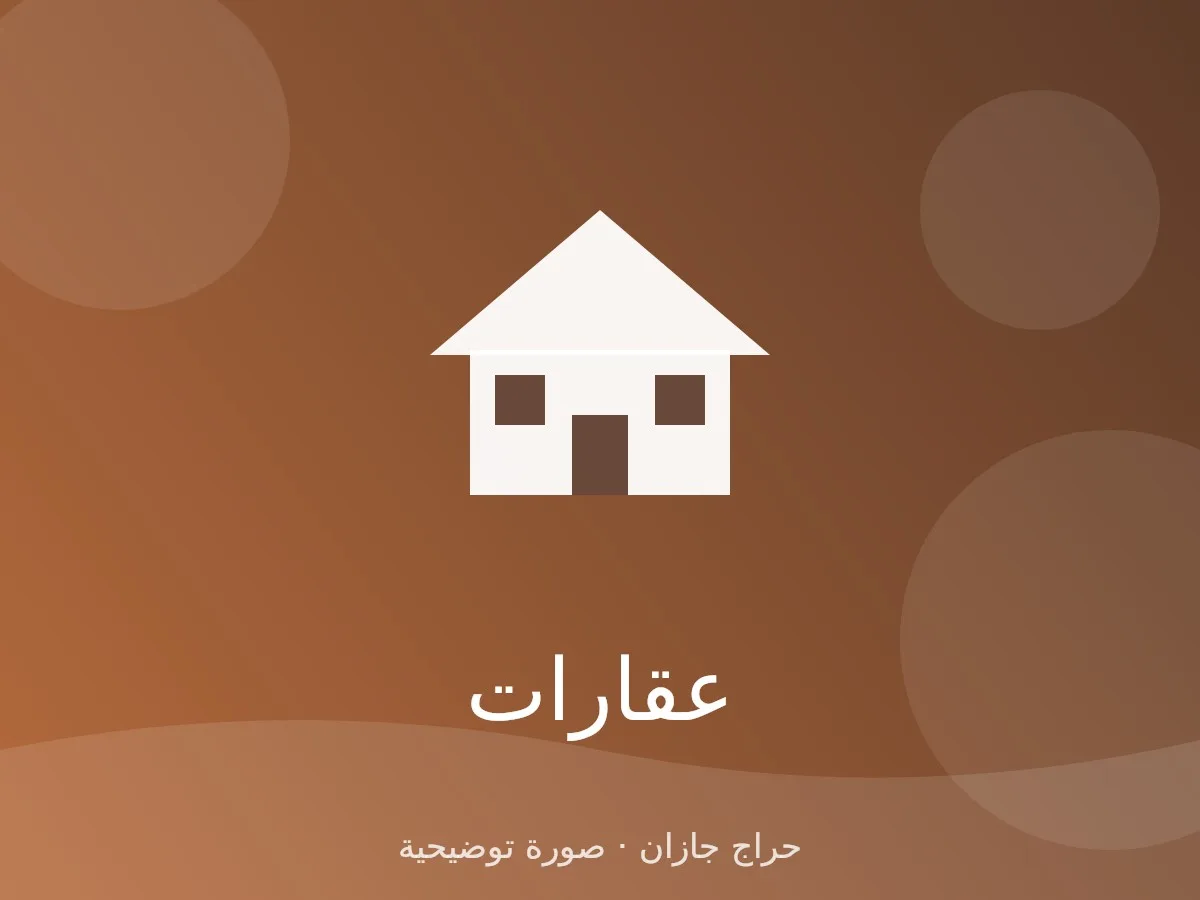 أرض سكنية زاوية في مخطط الشاطئ بصبيا 625 م²