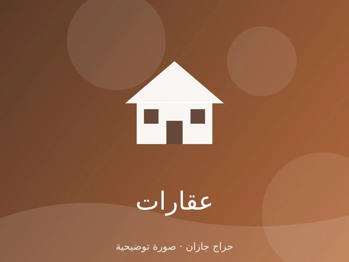 أرض زراعية 5000 م² على طريق العارضة
