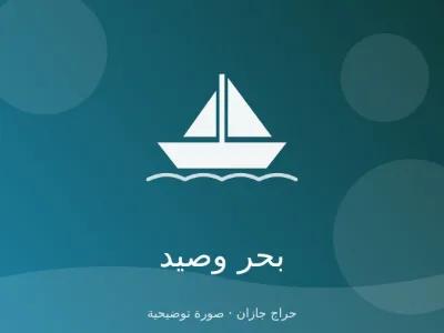 عدة صيد كاملة سنارات وبكرات شيمانو