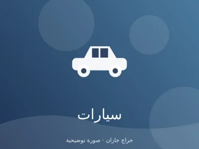 هيونداي أكسنت 2020 بحالة ممتازة
