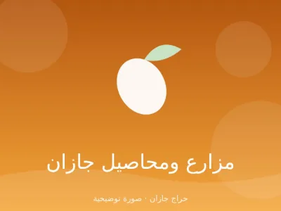 عسل سمر طبيعي من هروب