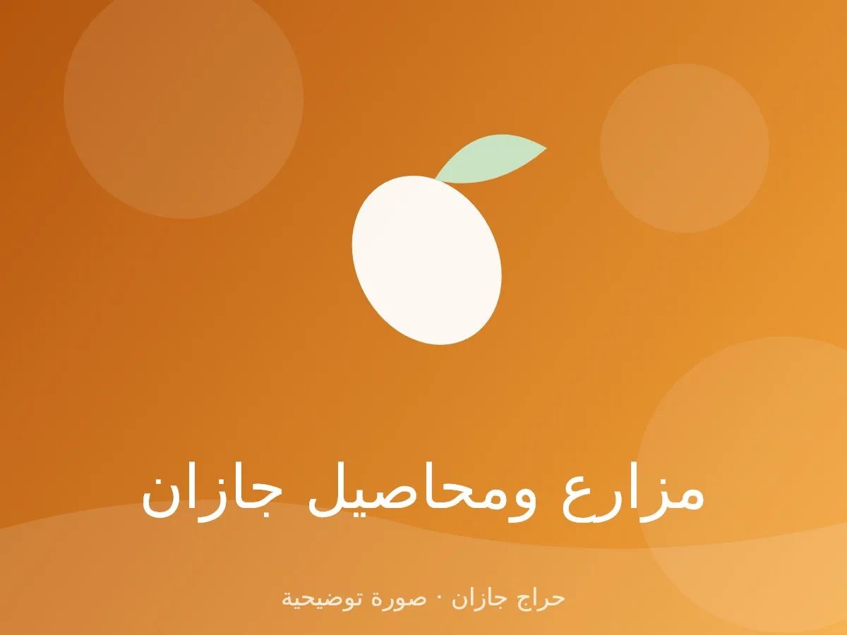موز وبابايا طازجة من مزرعة في ضمد