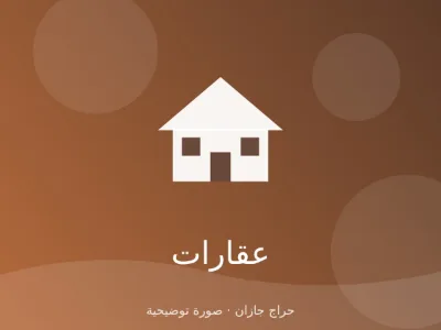 شاليه على البحر في فرسان للإيجار اليومي