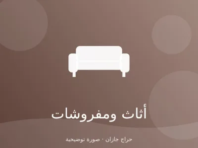 كنب مودرن 9 مقاعد مع طاولة