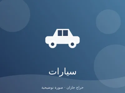 شيول كاتربلر 950H موديل 2012 للبيع أو الإيجار