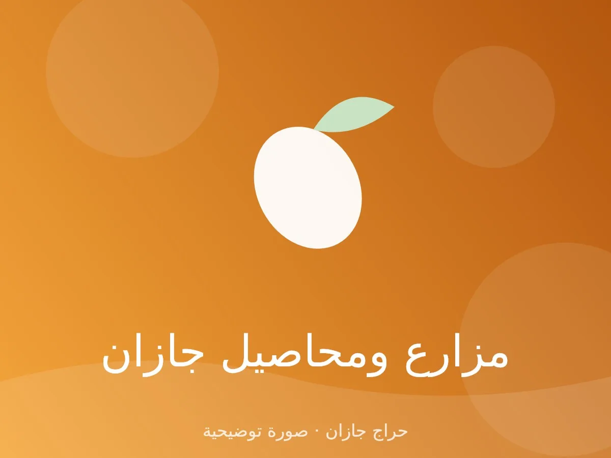 بن خولاني من مزارع الدائر
