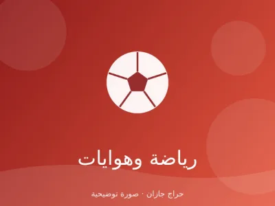 عود عربي صناعة يدوية مع الشنطة